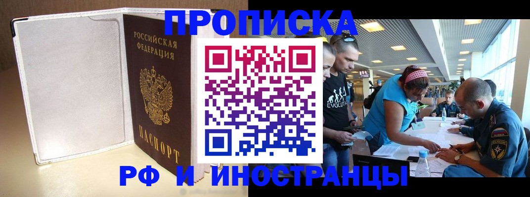 временная регистрация в Салехарде