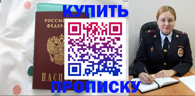 временная регистрация для школы в Салехарде