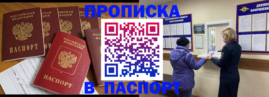 прописка 2025 в Салехарде